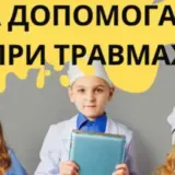 Основи медичної допомоги при травмах і пораненнях у дітей: ключові аспекти та рекомендації від EXPERTS CLUB