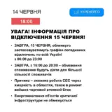 Відключення світла в Україні – 15 червня будуть застосовувати графіки погодинних відключень з 08:00 до 23:00