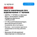 Відключення світла в Україні – графіки планують застосовувати протягом усього дня, з 08:00 до 24:00
