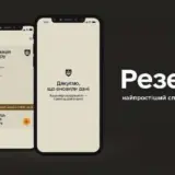 Мобілізація в Україні – у додатку Резерв+ став доступний електронний військово-обліковий документ