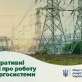 Обстрел энергосистемы Украины – враг атаковал энергетический объект в центральном регионе Украины
