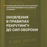 Рекрутинг у ЗСУ – в Україні змінилися правила рекрутингу у ЗСУ