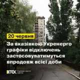 Відключення світла в Україні – графіки відключення світла знову діятимуть протягом усього дня