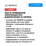 Відключення світла в Україні – енергетики збільшили обмеження споживання електроенергії