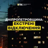 Відключення світла в Україні – на Дніпропетровщині вводять екстрені відключення електроенергії