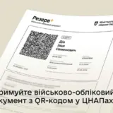 Мобілізація в Україні – військовий квиток з QR-кодом можна отримати в ЦНАП