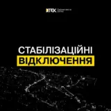 Відключення світла в Україні – графіки погодинних відключень електроенергії будуть застосовувати протягом доби.