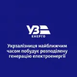 Отключение света в Украине – проблемы со светом могут повлиять на движение поездов в Украине