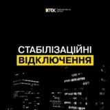 Отключение света в Украине – графики отключений света будут действовать на протяжении всех суток