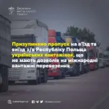 Польща обмежила пропуск українських вантажівок