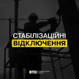 Відключення світла в Україні – графіки відключень світла застосовуватимуть протягом усієї доби