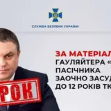 Пасічника засудили до 12 років