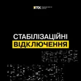 Відключення світла в Україні – графіки відключень світла застосовуватимуть протягом усієї доби