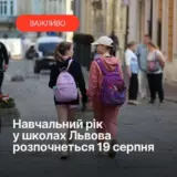 Навчальний рік у Львові розпочнеться 19 серпня