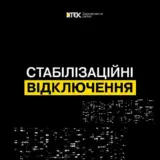 Відключення світла в Україні – графіки погодинних відключень електроенергії не застосовуватимуть до 16:00