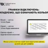 Отключение света в Украине – графики отключений света будут применять в течение всех суток