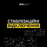 Отключение света в Украине – графики почасовых отключений электроэнергии будут применяться в течение всех суток
