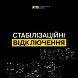 Відключення світла в Україні – графіки погодинних відключень електроенергії застосовуватимуть протягом усієї доби
