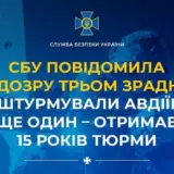 СБУ сообщила о подозрении трем предателям