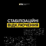 Отключение света в Украине – графики отключений света будут применять в течение всех суток
