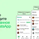В WhatsApp появилась новая функция