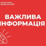 Особый режим вводят на Херсонщине