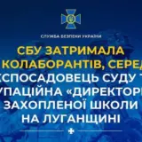 СБУ затримала колаборантів