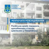Обстріл Покровська – російська армія завдала чергового удару по Покровську