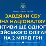 Украина национализировала активы российского олигарха