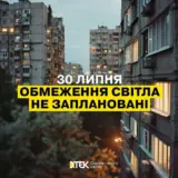 Отключение света в Украине – применение графиков отключения света не запланированы