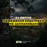 Відключення світла в Україні – графіки відключення електроенергії не плануються
