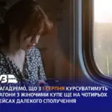 Укрзалізниця збільшує кількість жіночих купе