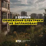 Відключення світла в Україні – 2 серпня не планується застосування графіки погодинних відключень електроенергії