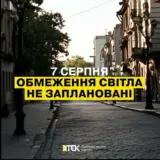Відключення світла в Україні – 7 серпня не планується застосування графіки погодинних відключень електроенергії