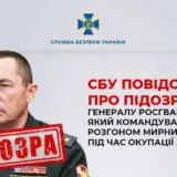 СБУ повідомила про підозру російського генерала