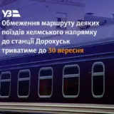 Поїзди до Польщі курсуватимуть з обмеженим маршрутом