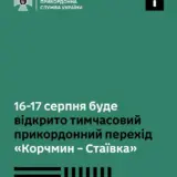 На кордоні з Польщею відкриють додатковий пункт пропуску