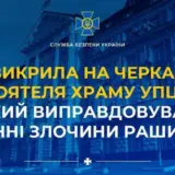 Клірик УПЦ МП виправдовував злочини окупантів