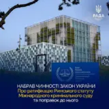 Зеленський підписав закон про ратифікацію Римського статуту