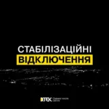 Отключение света в Украине – графики отключения света будут применять в течение суток