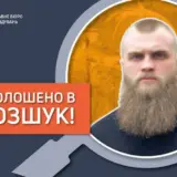 Дмитрука объявили в розыск