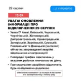 Відключення світла в Україні – графіки відключень світла будуть застосовувати протягом доби