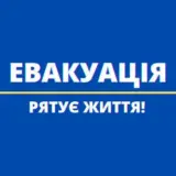 Евакуація жителів Сумської області – мешканців прикордонних районів області закликають евакуюватися