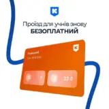 Транспорт Киева – школьники снова могут бесплатно ездить в общественном транспорте