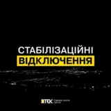 Отключение света в Украине – 7 сентября ограничения света не запланированы