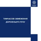 В центре Киева ограничили движение транспорта