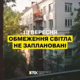 Відключення світла в Україні – енергетики не будуть застосовувати графіки відключення світла