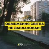 Отключение света в Украине – энергетики не будут применять графики отключения света