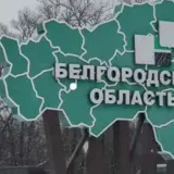 РФ готовит провокации в районе Белгорода