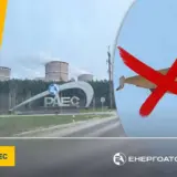 Окупанти намагалися атакувати Рівненську АЕС